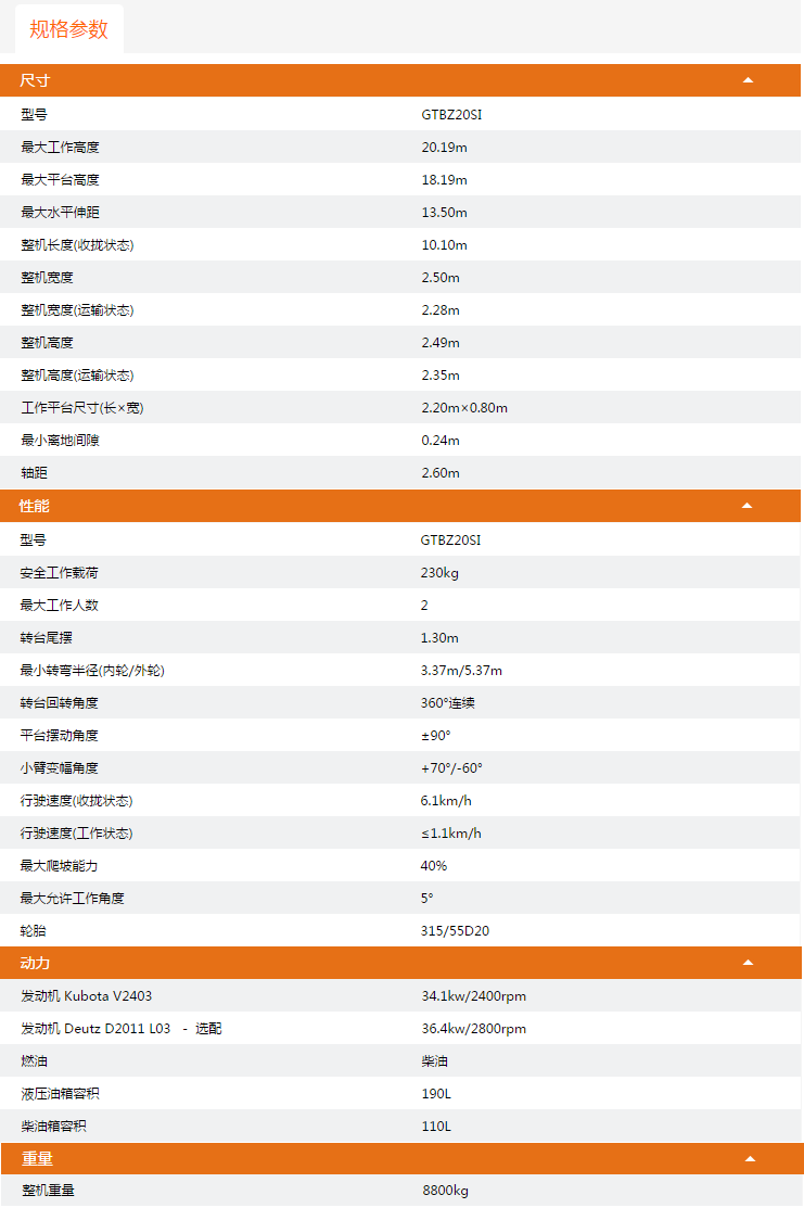 廣東升降平臺(tái)GTBZ20SI規(guī)格參數(shù)